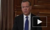 Медведев: "Часы Судного дня" очень сильно ускорились