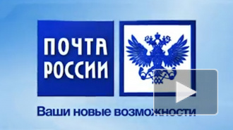 "Почта России" попросила 85 млрд рублей на создание алкомаркетов и медучреждений