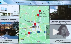 Минобороны: Пентагон проводил эксперименты над пациентами в психбольнице под Харьковом