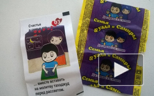 В Дагестане выпустили исламский аналог "Love is..." - жвачку "Семья Фуада и Самиры"