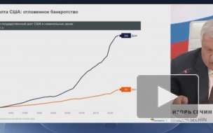 Сечин сравнил дефолт США с войной экономическими средствами