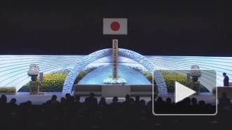 В Японии почтили память жертв землетрясения и цунами 2011 года минутой молчания