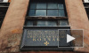 Вандалы залили черной краской мемориальную табличку Колчаку в Петербурге