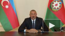 Президент Азербайджана выступил с обращением к нации