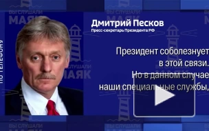 Песков: следствие по делу о гибели генерала Кириллова работает эффективно