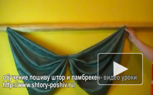 Ламбрекены и шторы видео уроки на http://www.shtory-poshiv.ru/
