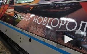 В московском метро запустили поезд "Нижний Новгород: 100% настоящая Россия"
