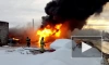 Цистерна с бензином загорелась в частном секторе Новосибирска