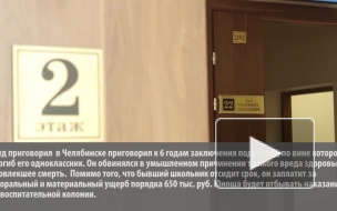 Школьник, проломивший череп однокласснику, отсидит срок за решеткой