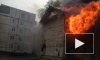 Видео: В Гатчине загорелся двухэтажный жилой дом