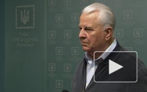 Кравчук объявил о готовности идти на компромиссы по Донбассу
