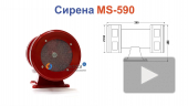 MS-590 Сирена