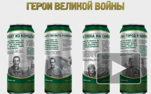 Банки с пивом, "украшенные" фотографиями героев Великой Отечественной войны, возмутили блогеров