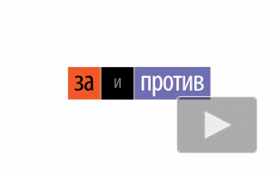 «За и «Против». Нелегалка в локалке «За и «Против». Нелегалка в локалке