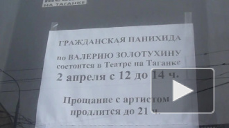 Валерий Золотухин в последний раз на родной сцене Театра на Таганке