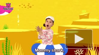 Детская песня Baby Shark побила рекорд Despacito по просмотрам на YouTube