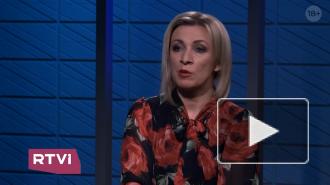Захарова обосновала необходимость введения новых санкций