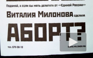 Милонов протаскивает закон о правах эмбрионов и запрете абортов