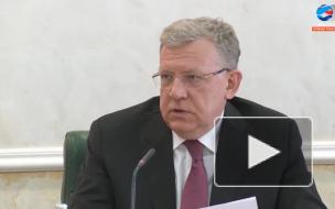 Кудрин назвал главные риски на российском финансовом рынке