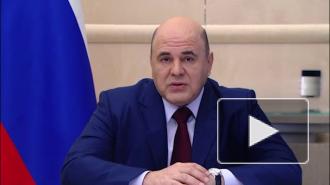 Мишустин: открытие рынка РФ для иностранных страховщиков сделает его конкурентнее