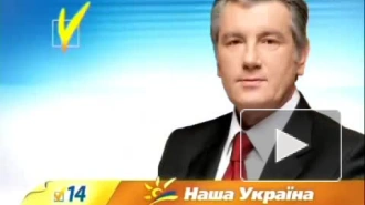 Партия Виктора Ющенко “Наша Украина” объявила о самороспуске