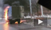 Видео: в Москве на Косыгина сгорела грузовая "ГАЗель"