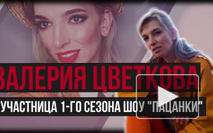Участница 1-го сезона шоу "Пацанки" рассказала всю правду о проекте. Часть 1