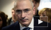 Дело "ЮКОСа" пересмотрят: с Ходорковского могут списать долги