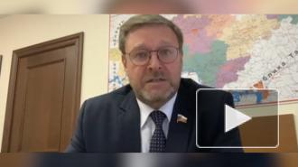 Косачев сравнил отношение сторон конфликта в Карабахе к России и Турции