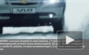 Внедорожник Chevrolet Niva подешевел до 579 000 рублей: из машины убрали антиблокировочную систему