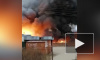 Видео: В Ивановской области загорелась текстильная фабрика