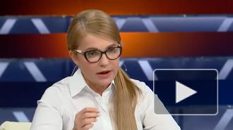 Юлия Тимошенко раскрыла стратегию Киева по уничтожению украинцев