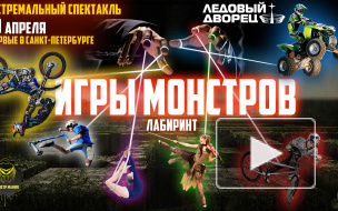 ИГРЫ МОНСТРОВ