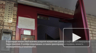 Извращенец из Краснодара показал девочке в лифте свой фаллос