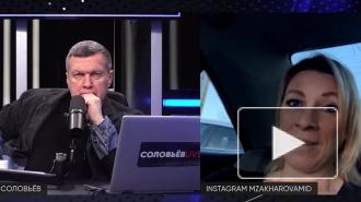 Захарова назвала санкции США и ЕС против России попыткой отвлечь внимание от своих проблем