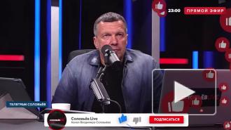 Соловьев высказался о Лукашенко и обратился к белорусам