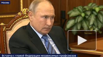 Путин заявил, что изменения расчета МРОТ и прожиточного минимума требуют обсуждения