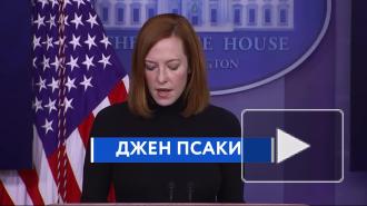 США по-прежнему считают "Северный поток-2" плохой сделкой, заявили в Белом доме