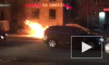 Видео: на проспекте Энгельса утром сгорела иномарка