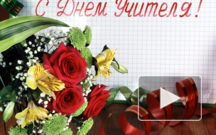 Лучшие поздравления с Днем учителя в стихах: короткие, прикольные и душевные