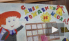 Видео: Школа поселка Советский отпраздновала 75-летний юбилей