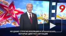 Собянин поздравил ветеранов и москвичей с Днем Победы