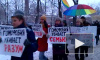 В Петербурге оппозиция требовала свободы и издевалась над Милоновым
