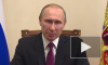 Путин обратится с посланием к Федеральному собранию 15 января