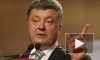 Новости Украины: победить коррупцию в стране смогут только иностранцы - Петр Порошенко