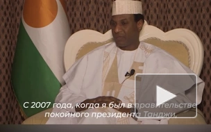 Премьер Нигера выразил надежду на расширение сотрудничества с Россией