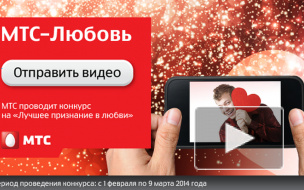 "МТС-Любовь": правила участия