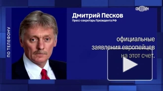 Песков: данные о возможном размещении военных НАТО и ЕС на Украине противоречивы