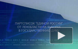 Нарышкин возглавил партсписок "Единой России" от Ленобласти на выборах в Госдуму