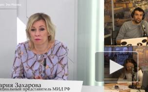 Захарова: Россия будет решать внутренние проблемы без внешнего участия